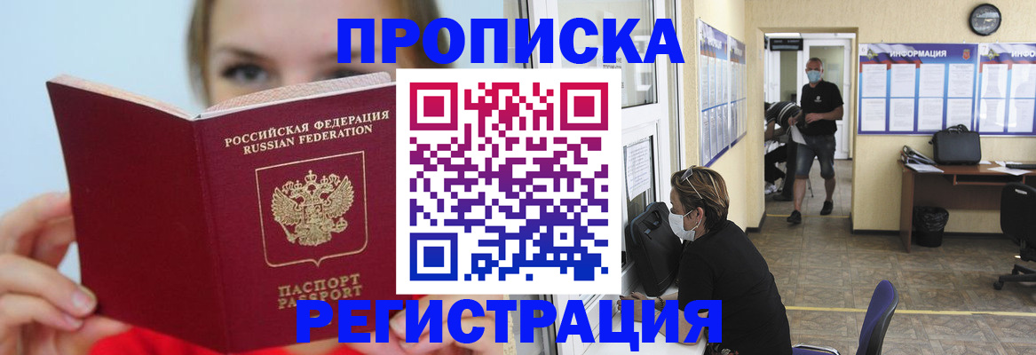 временная регистрация законно в Абдулино