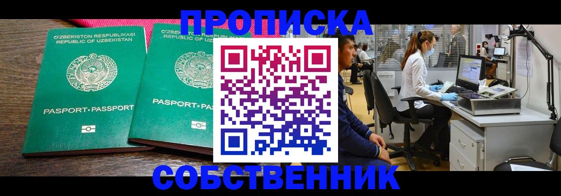 прописка регистрация в Абдулино